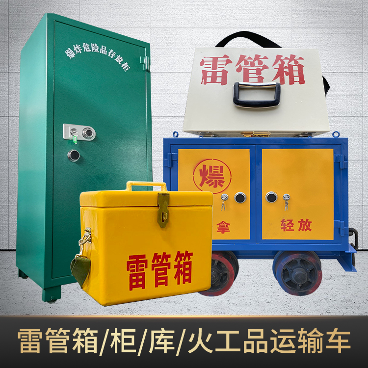 太仓危险品存放柜使用注意事项全解析
