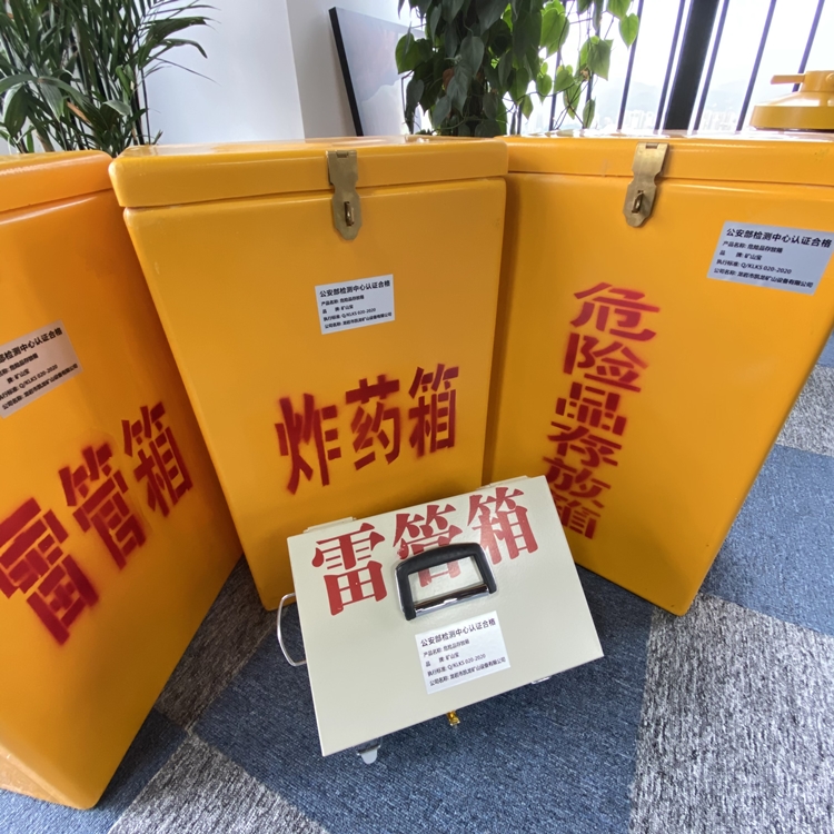 太仓火工品存放箱 手提式雷管炸药箱的材质特性与标准规格解析