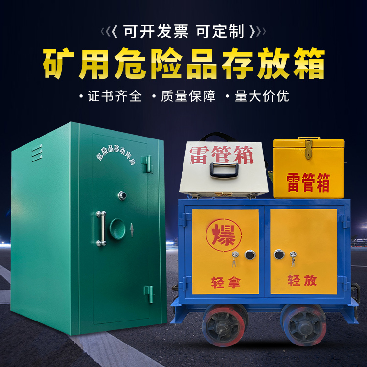 太仓移动式火工品箱 危险品存放柜的结构设计与防爆机理探析